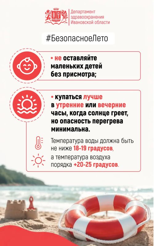 #БезопасноеЛето: О чём важно помнить во время отдыха у воды с детьми? #БезопасноеЛето: О чём важно помнить во время отдыха у воды с детьми?