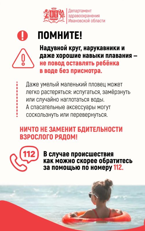 #БезопасноеЛето: О чём важно помнить во время отдыха у воды с детьми? #БезопасноеЛето: О чём важно помнить во время отдыха у воды с детьми?