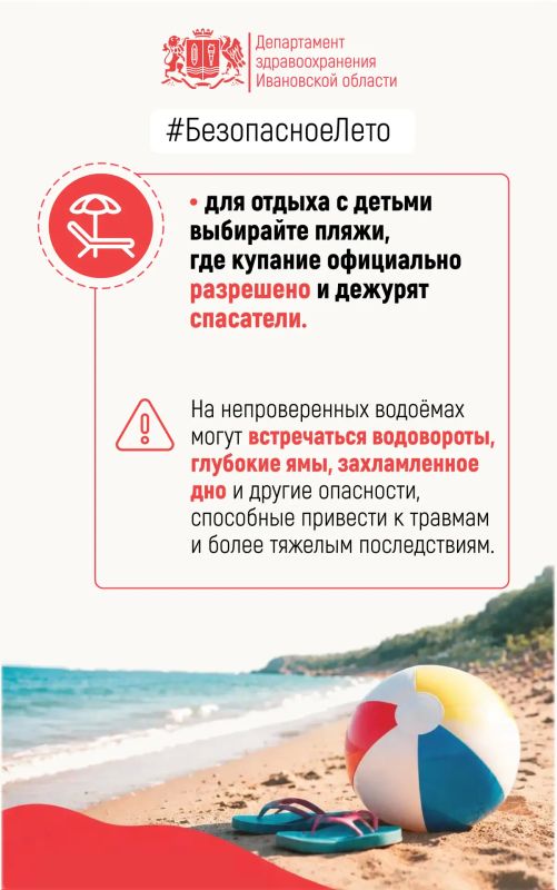 #БезопасноеЛето: О чём важно помнить во время отдыха у воды с детьми? #БезопасноеЛето: О чём важно помнить во время отдыха у воды с детьми?