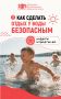 #БезопасноеЛето: О чём важно помнить во время отдыха у воды с детьми?