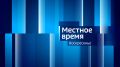 Вести-Иваново. События недели