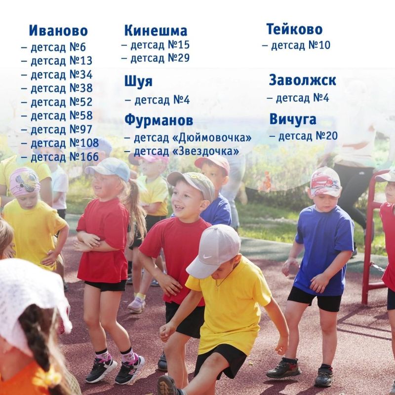 Новые площадки в этом году оборудуют в 26 детсадах Ивановской области Новые площадки в этом году оборудуют в 26 детсадах Ивановской области