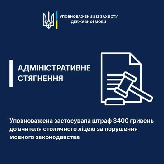 Учительницу в Киеве оштрафовали за фрагмент мультика на русском языке