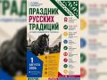Фестиваль русских традиций пройдет в Гаврилово-Посаде