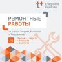 Улицу Калинина в Иванове на время перекроют