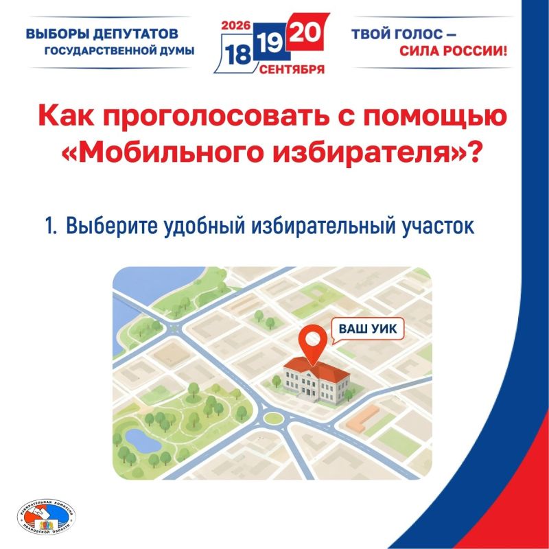 Стартовал приём заявлений для голосования по месту нахождения Стартовал приём заявлений для голосования по месту нахождения