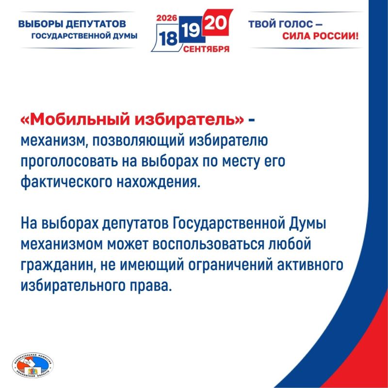 Стартовал приём заявлений для голосования по месту нахождения Стартовал приём заявлений для голосования по месту нахождения