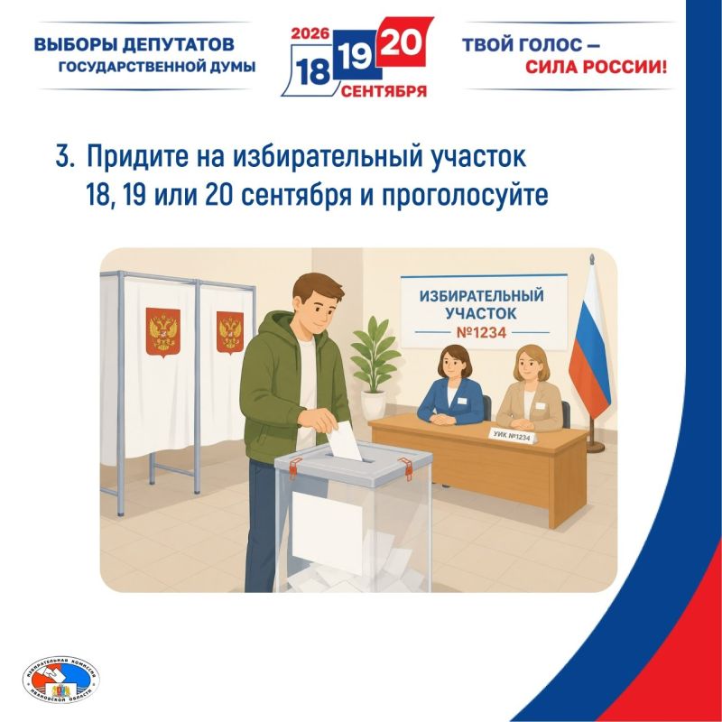 Стартовал приём заявлений для голосования по месту нахождения Стартовал приём заявлений для голосования по месту нахождения