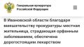 Тейковская межрайонная прокуратура Ивановской области по обращению местной жительницы провела проверку соблюдения законодательства в сфере льготного лекарственного обеспечения