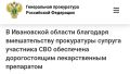 Кинешемская городская прокуратура провела проверку по обращению супруги участника специальной военной операции о нарушении ее прав на медицинскую помощь