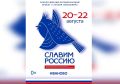 Творческая молодёжь страны вновь соберётся на всероссийском конкурсе «Славим Россию» в Иванове