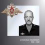 В Ивановской области простились с участниками специальной военной операции Сергеем Мешалкиным, Иваном Беловым и Андреем Сивяковым