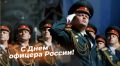 Уважаемые офицеры! Ветераны военной службы!