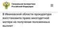 Пучежская межрайонная прокуратура по обращению местной жительницы провела проверку о нарушении ее социальных прав