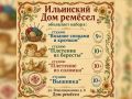 Ильинский Дом ремесел объявил набор в творческие студии