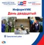 «ИнформУИК» продолжает работу, а значит мы продолжаем знакомить вас с городами и районами Ивановской области