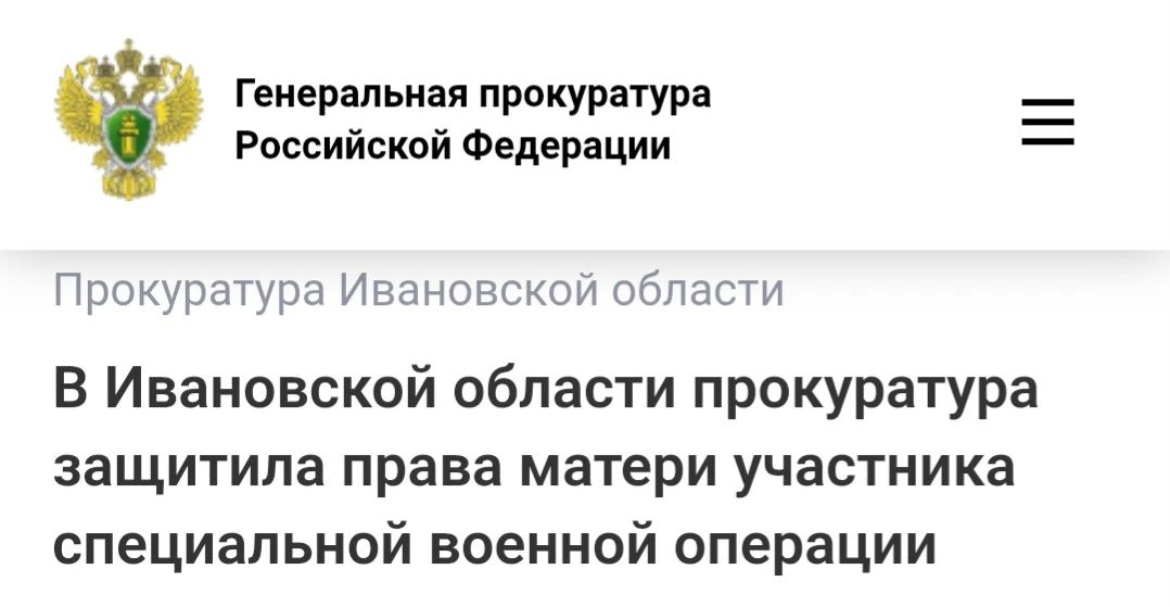 Прокуратура Комсомольского района Ивановской области провела проверку по обращению 75-летней местной жительницы о получении мер социальной поддержки