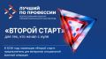 Началось народное голосование во Всероссийском конкурсе «Лучший по профессии