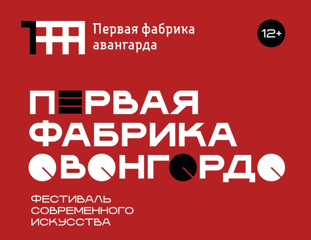 Стала известна программа фестиваля «Первая фабрика авангарда», который пройдет в Иванове с 25 по 27 сентября