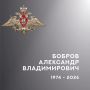 В Ивановской области простились с участником специальной военной операции Александром Бобровым