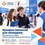 «Возможности рядом: строим карьеру в Ивановской области» – ярмарка вакансий для молодёжи стартует 25 сентября