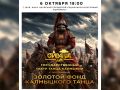 Государственный театр танца Калмыкии «Ойраты» представит концертную программу в Шуе
