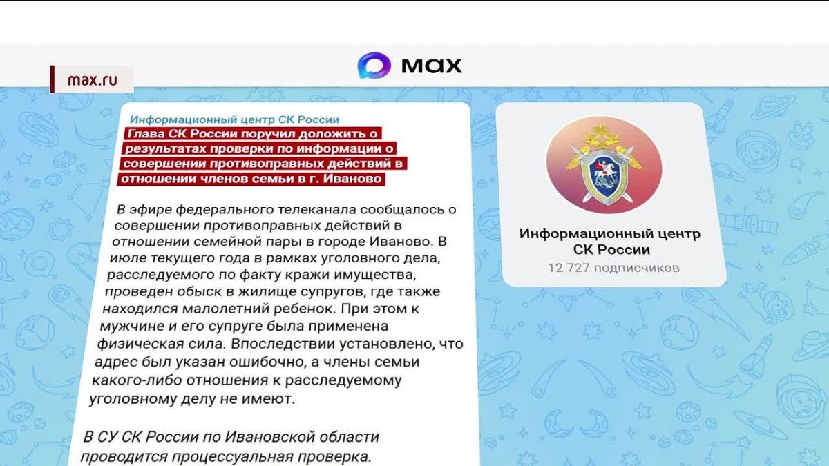 Ошибка силовиков в Ивановской области заинтересовала центральный аппарат Следственного комитета России