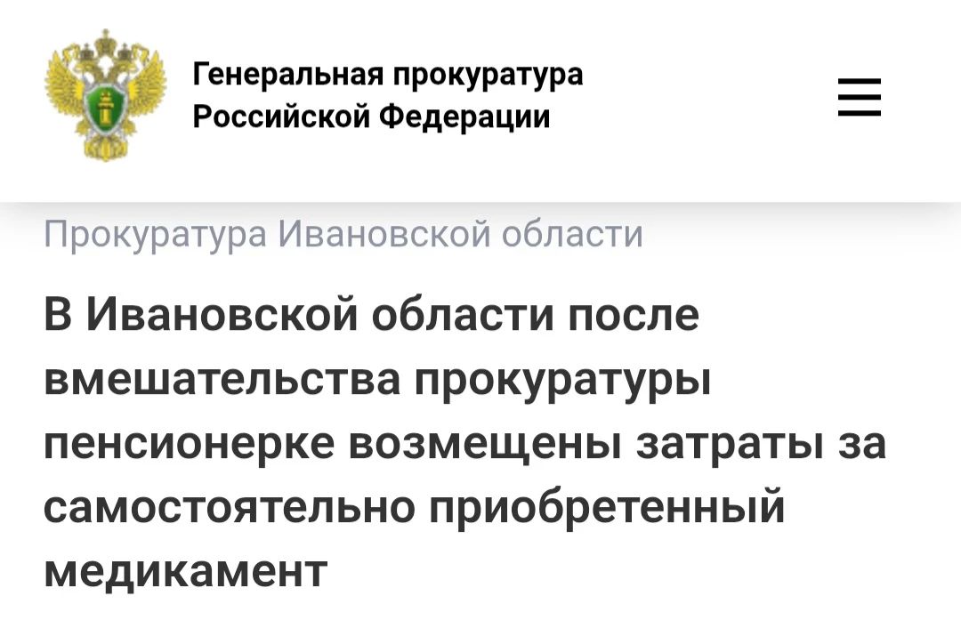 Прокуратура Советского района города Иваново провела проверку по обращению местной жительницы о ненадлежащем обеспечении льготным лекарственным средством