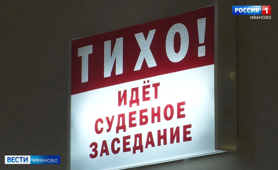 Дело о покушении на диверсию в Ивановской области уходит в суд