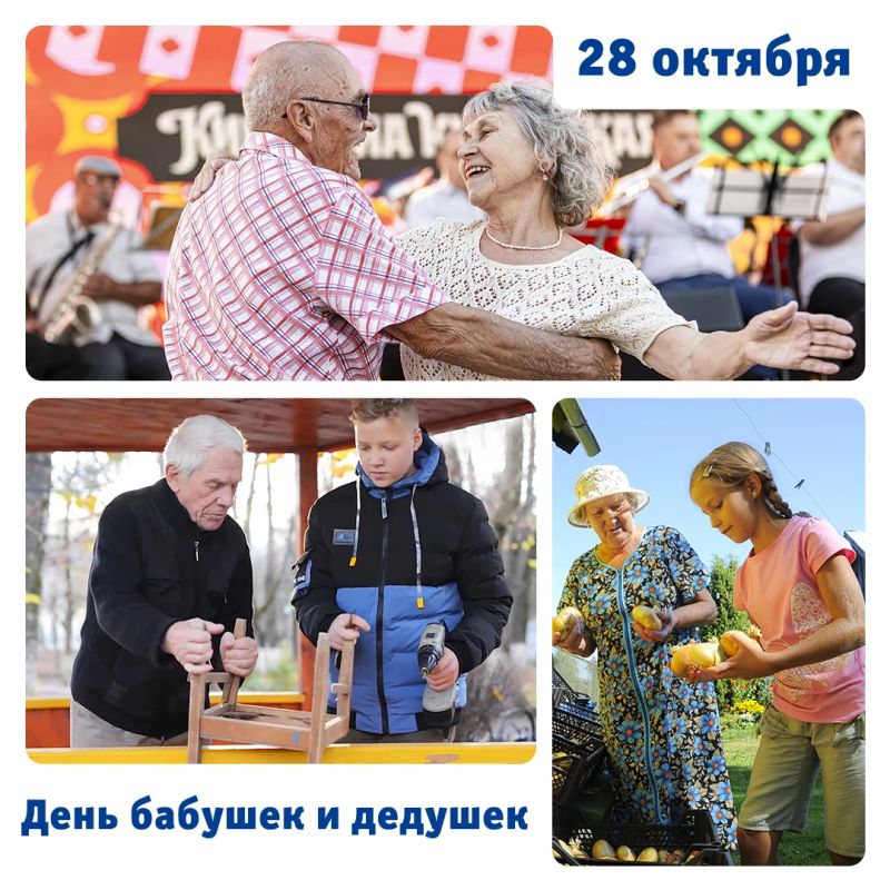 Сегодня – День бабушек и дедушек!