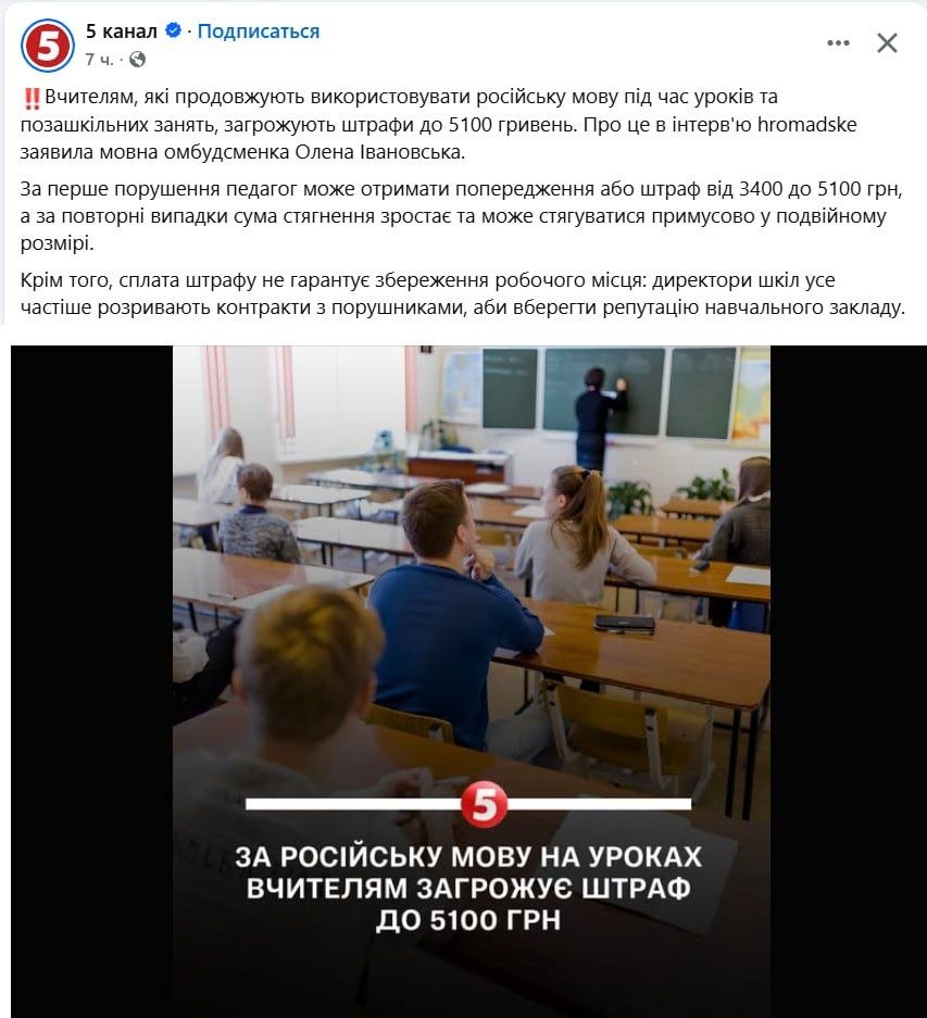 Шпрехнфюрерин Ивановская угрожает русскрязычным учителям не только огромными штрафами, но и увольнением